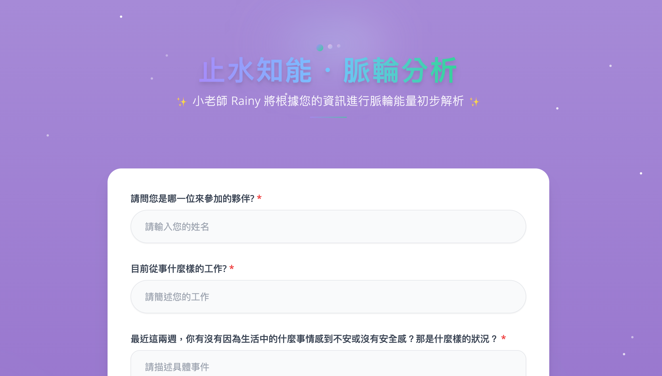 七脈輪能量分析AI助手 截圖 1