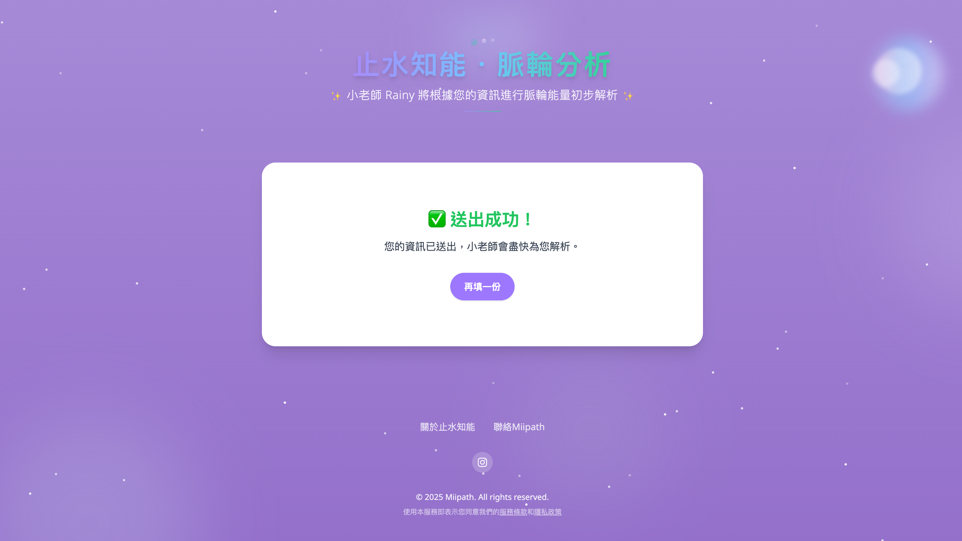 七脈輪能量分析AI助手 截圖 2