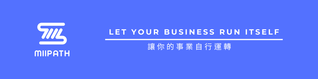 Let your business run itself - 讓你的事業自行運轉